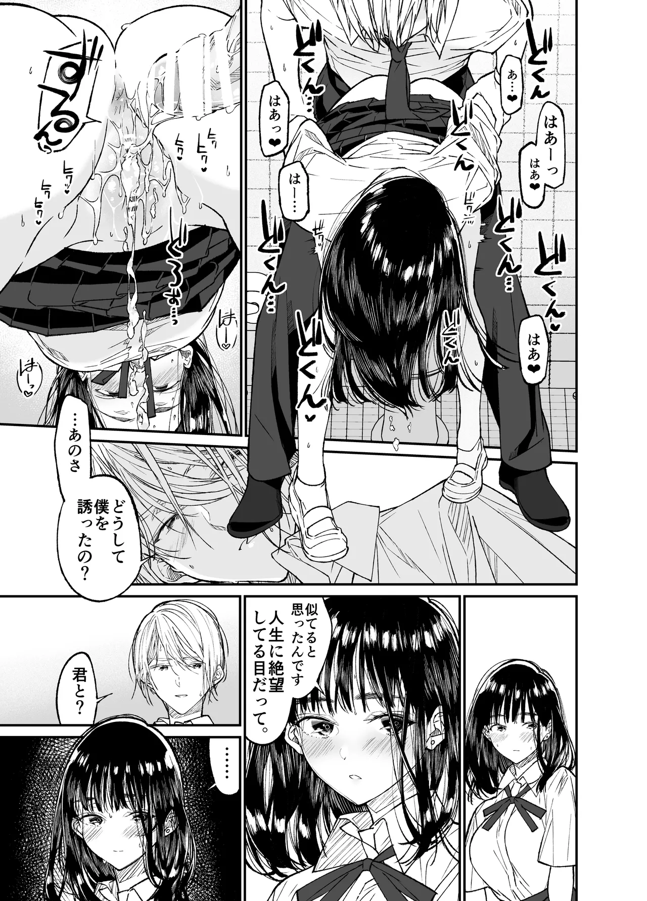 Gravity～総集編～iとeyeと愛のはなし Page.57