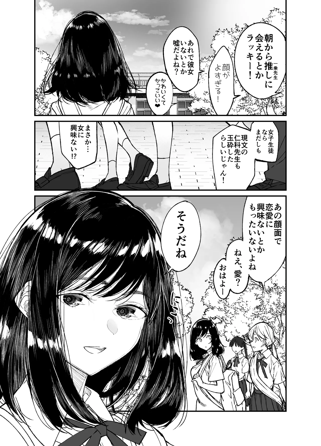Gravity～総集編～iとeyeと愛のはなし Page.7