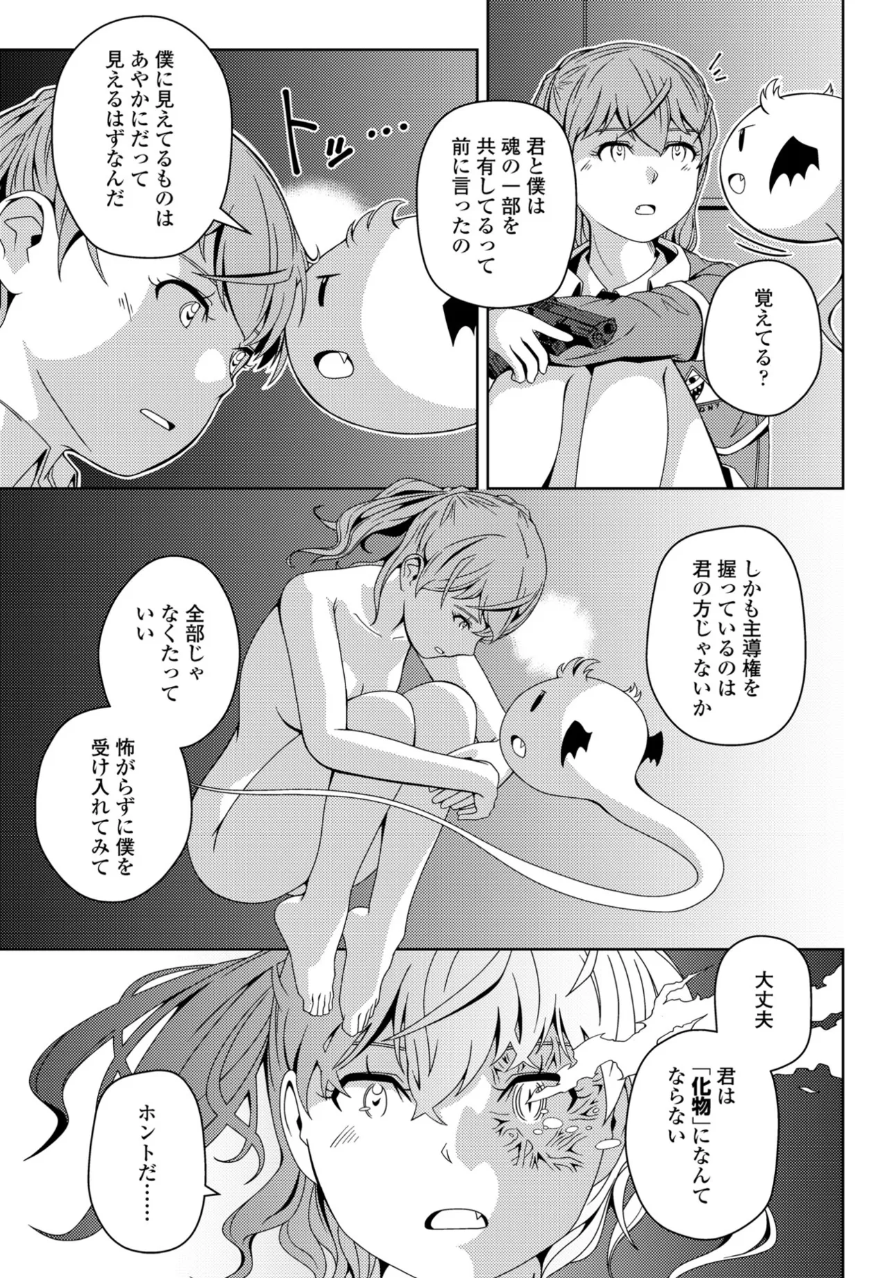COMIC ペンギンクラブ 2025年5月号 Page.391