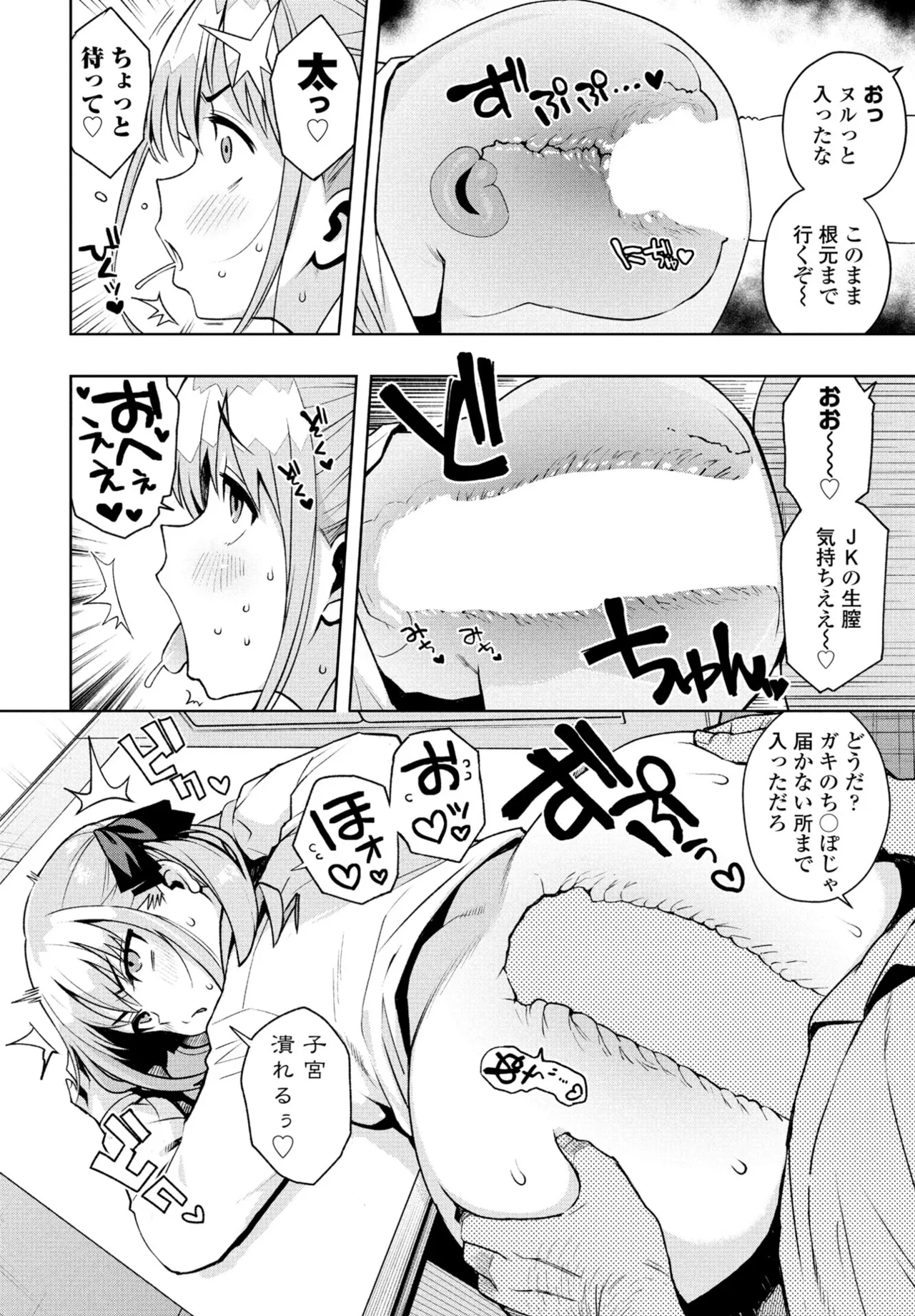 COMIC ペンギンクラブ 2025年5月号 Page.64