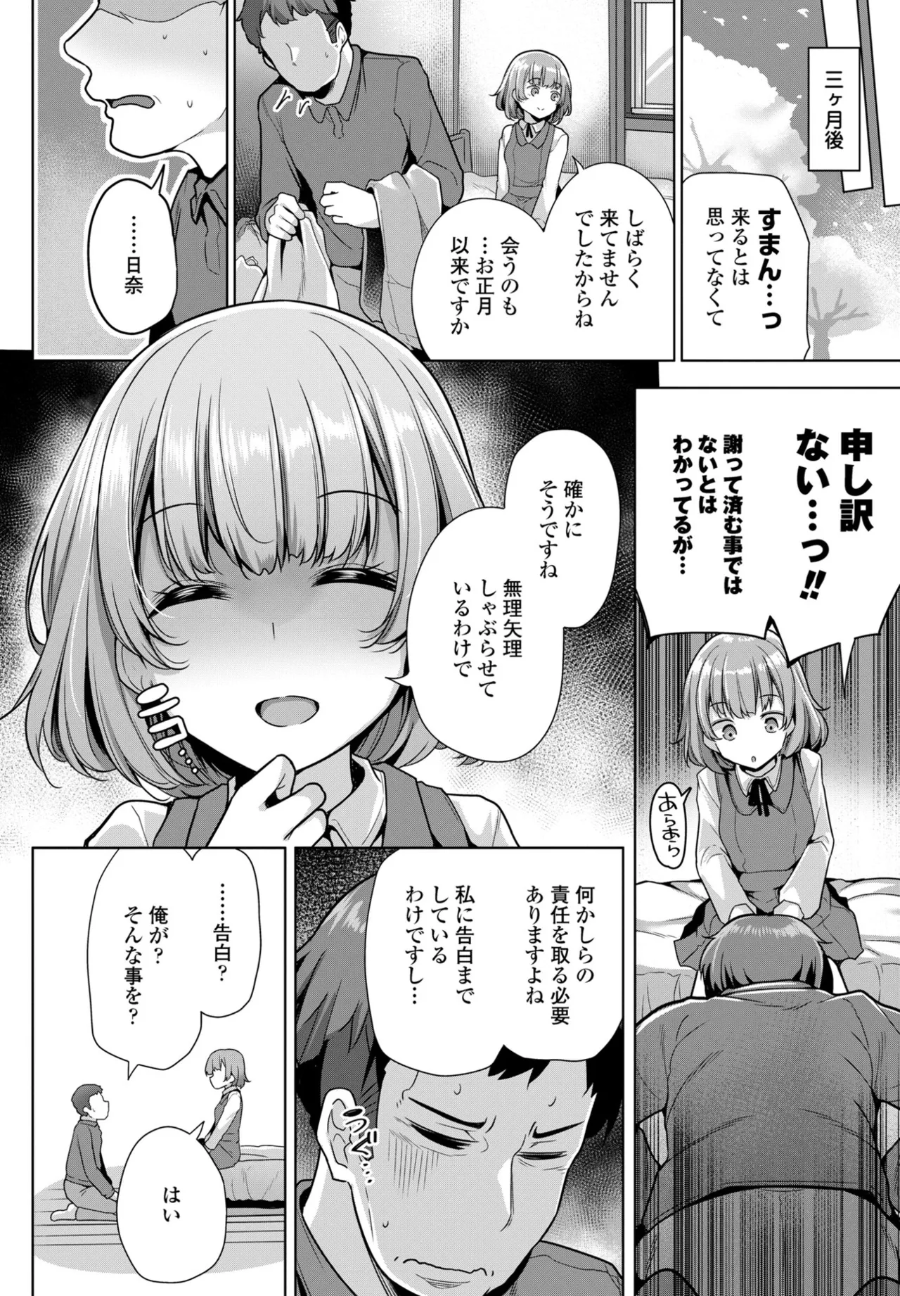COMIC ペンギンクラブ 2025年5月号 Page.96