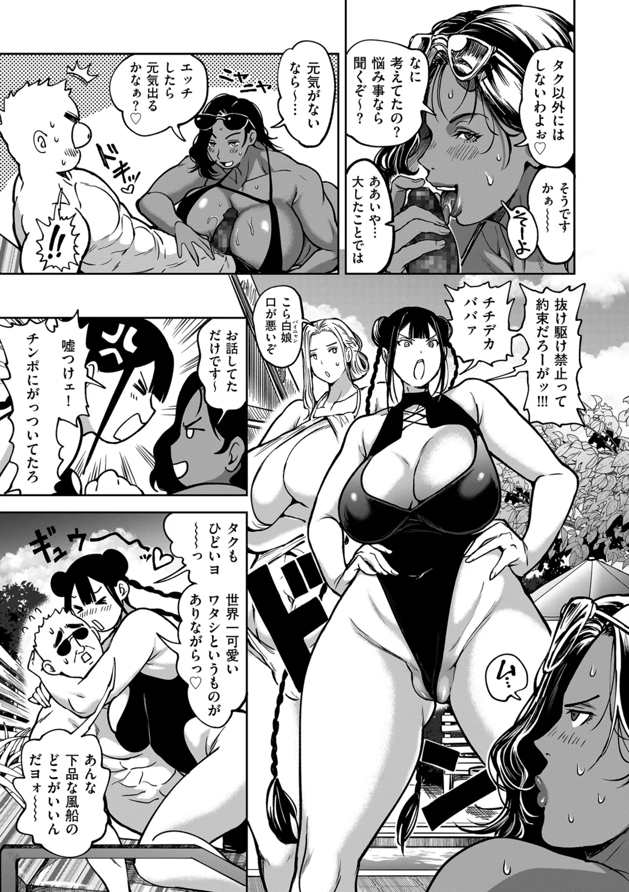 春夏秋冬ハーレム天国 世界OPPAIツアー Page.149