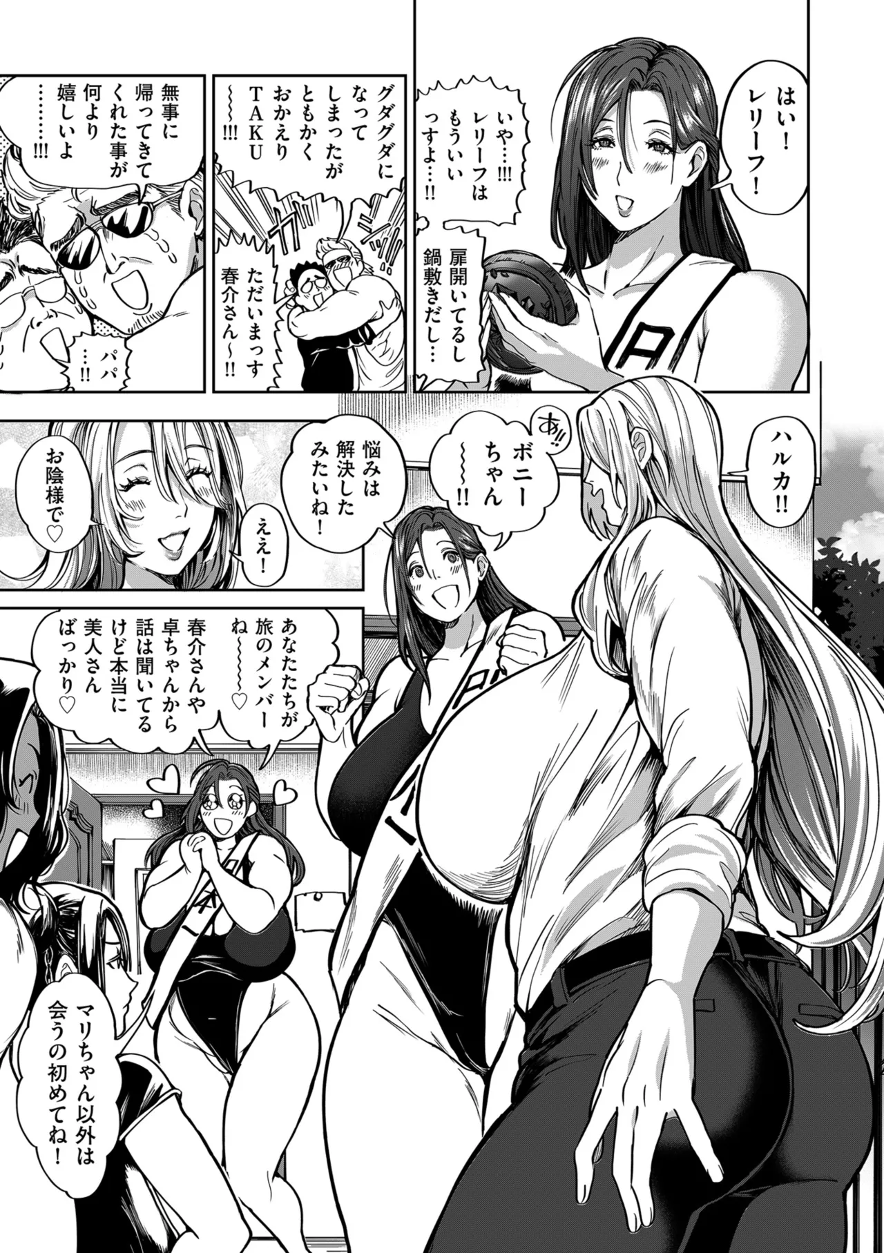 春夏秋冬ハーレム天国 世界OPPAIツアー Page.185