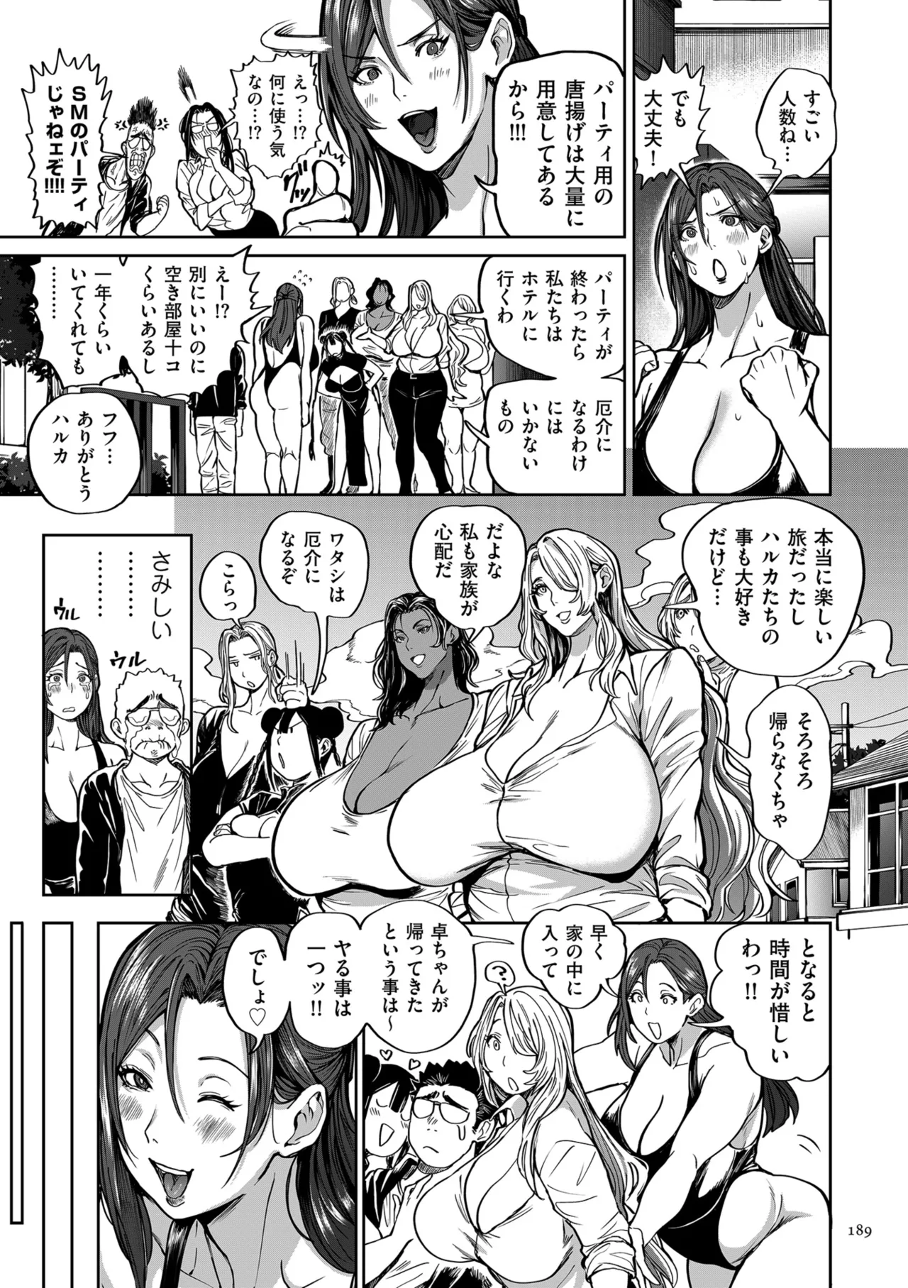春夏秋冬ハーレム天国 世界OPPAIツアー Page.189