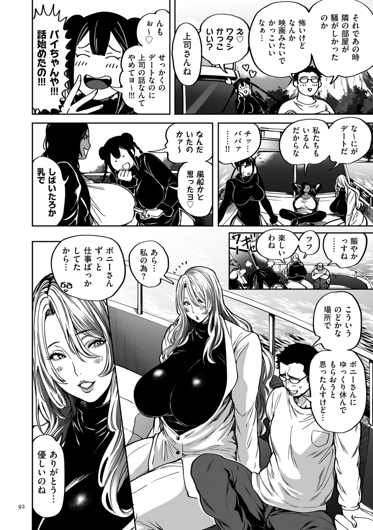 春夏秋冬ハーレム天国 世界OPPAIツアー Page.92