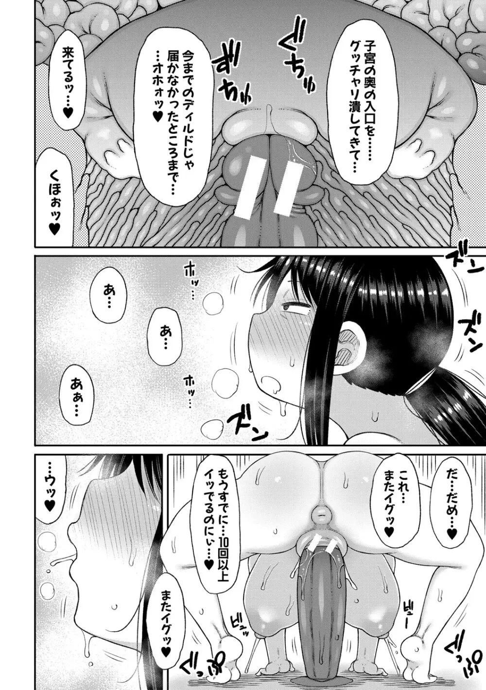 ママコキ -教育ママによる種付け交尾の実技授業- Page.157