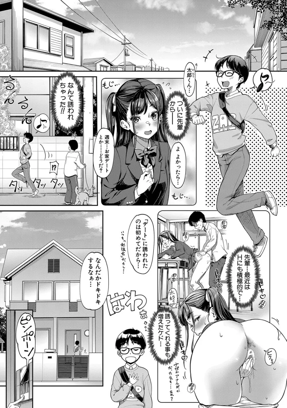 彼女の妹は肉食系ギャル Page.102