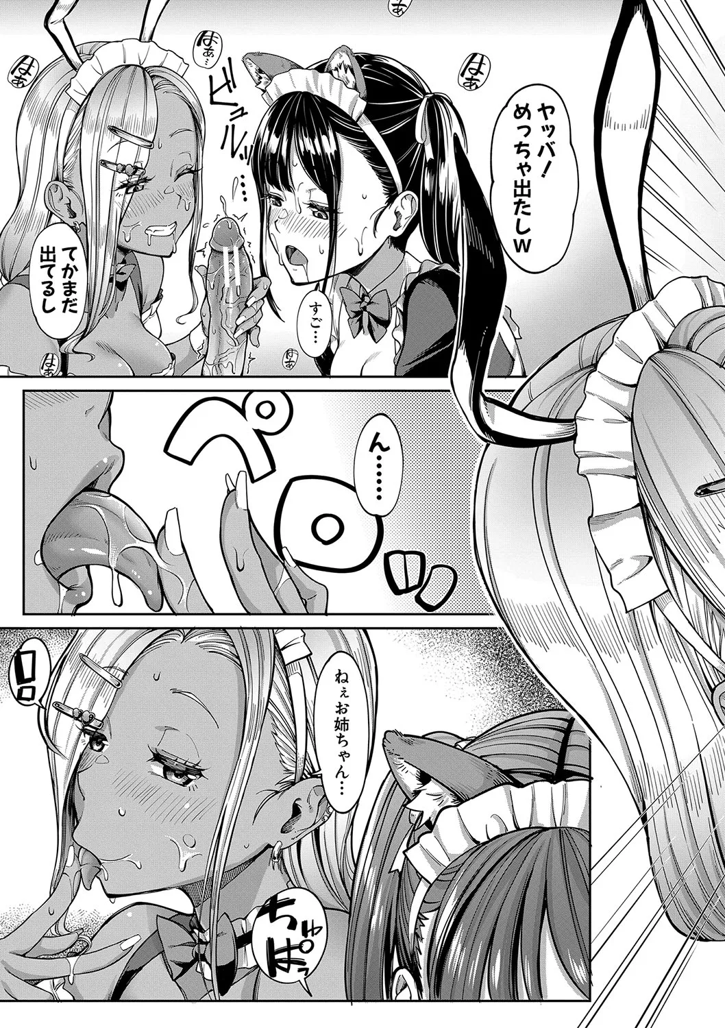彼女の妹は肉食系ギャル Page.124