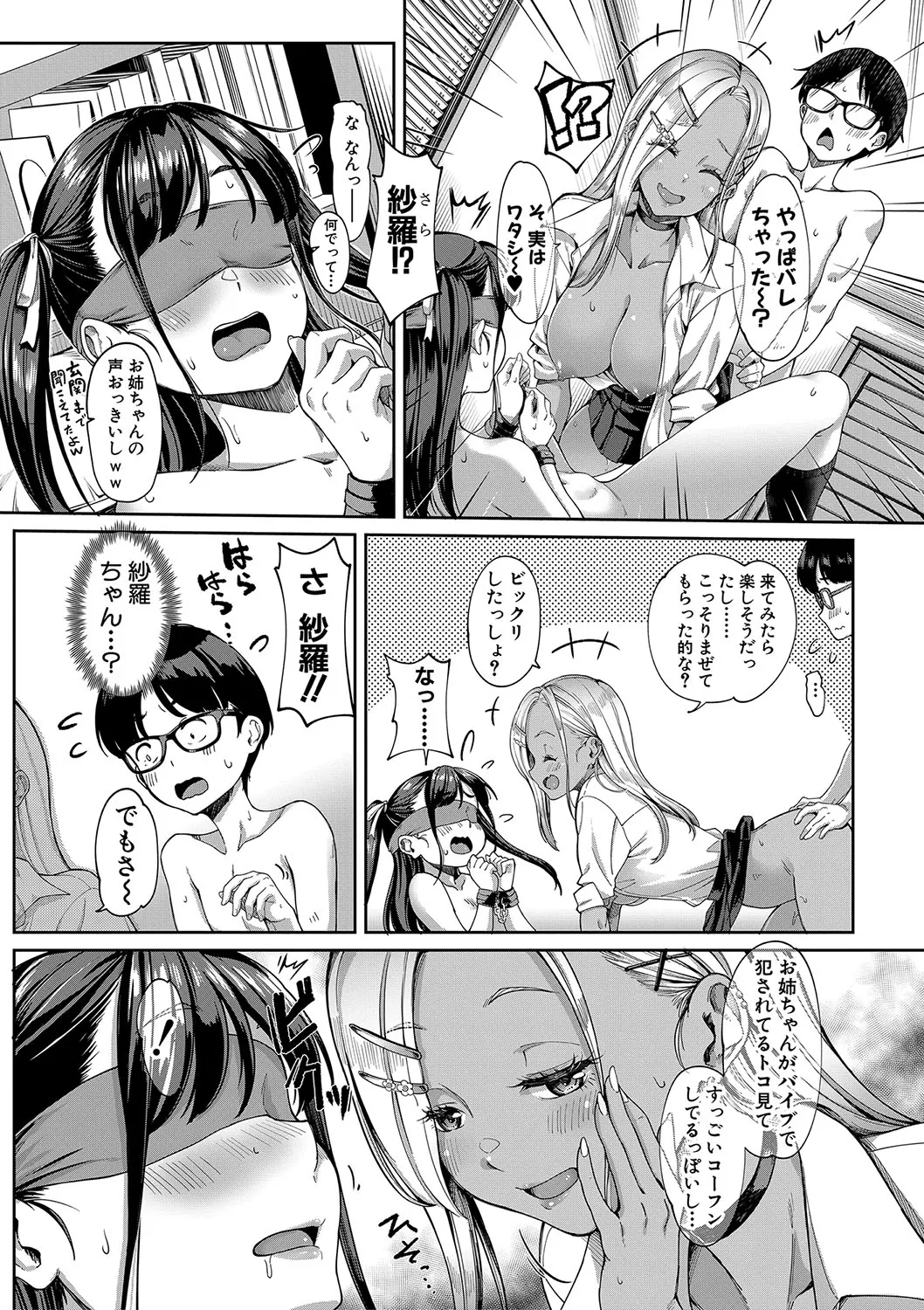 彼女の妹は肉食系ギャル Page.187