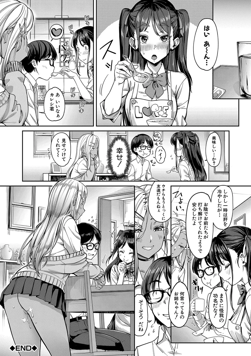 彼女の妹は肉食系ギャル Page.49