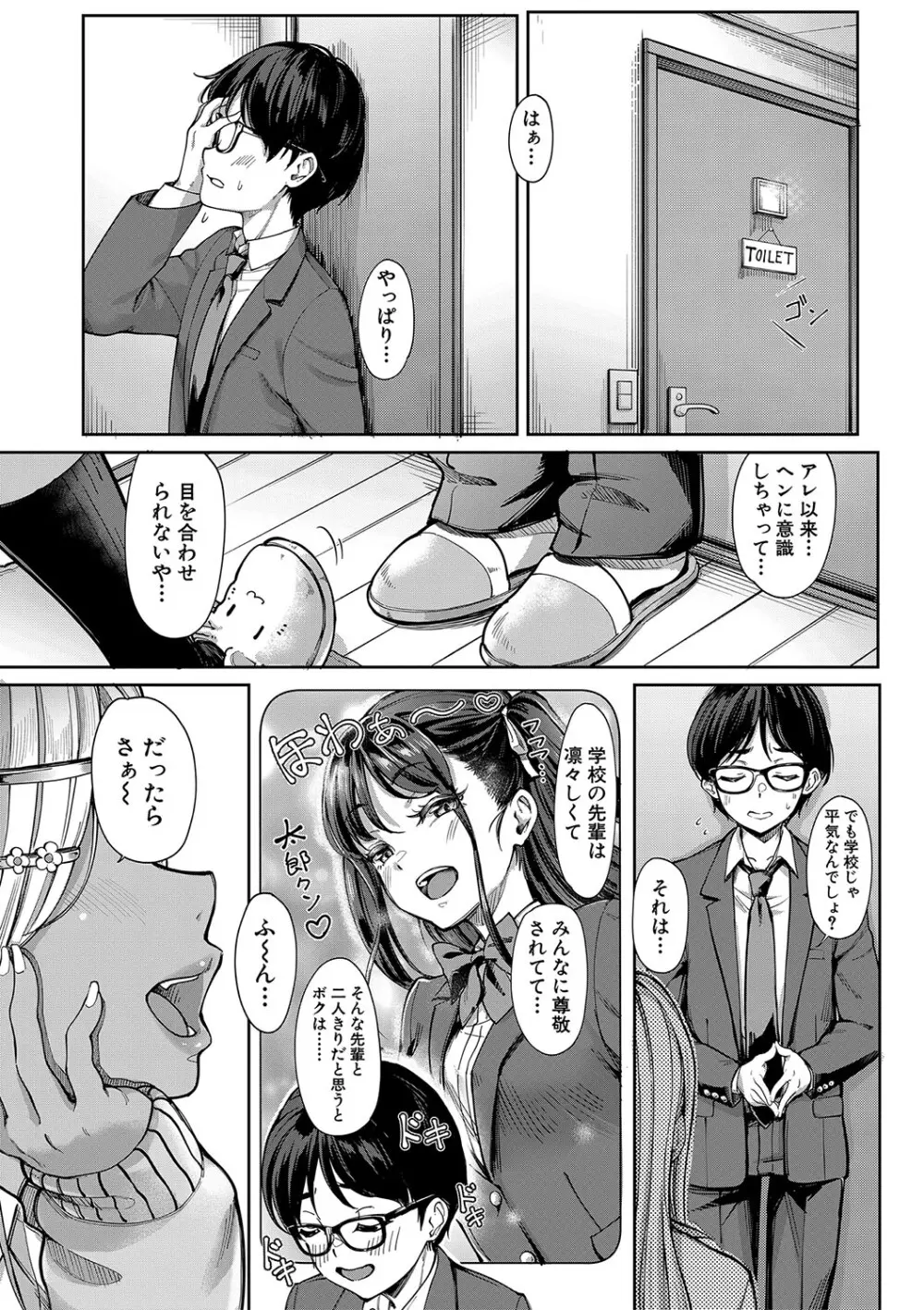 彼女の妹は肉食系ギャル Page.52
