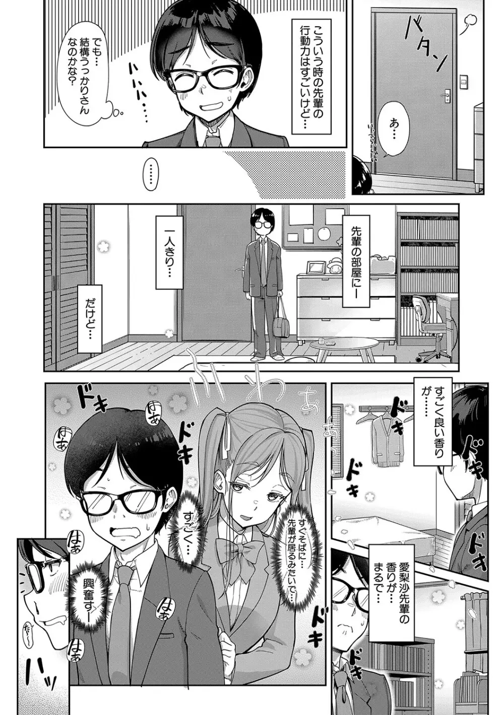 彼女の妹は肉食系ギャル Page.6