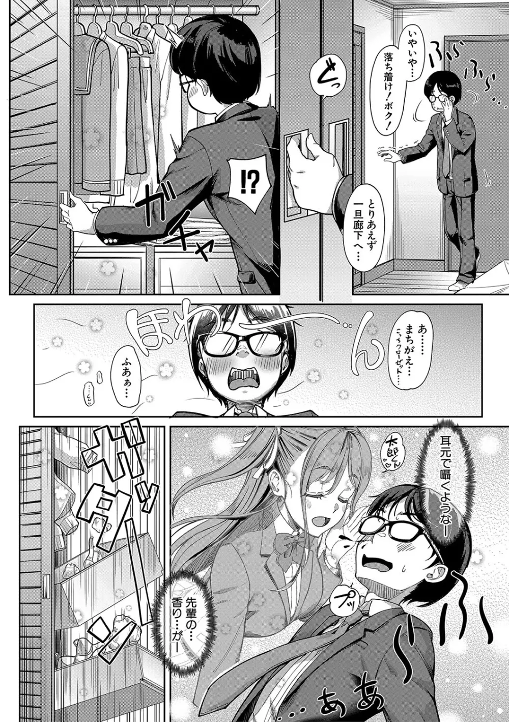彼女の妹は肉食系ギャル Page.7