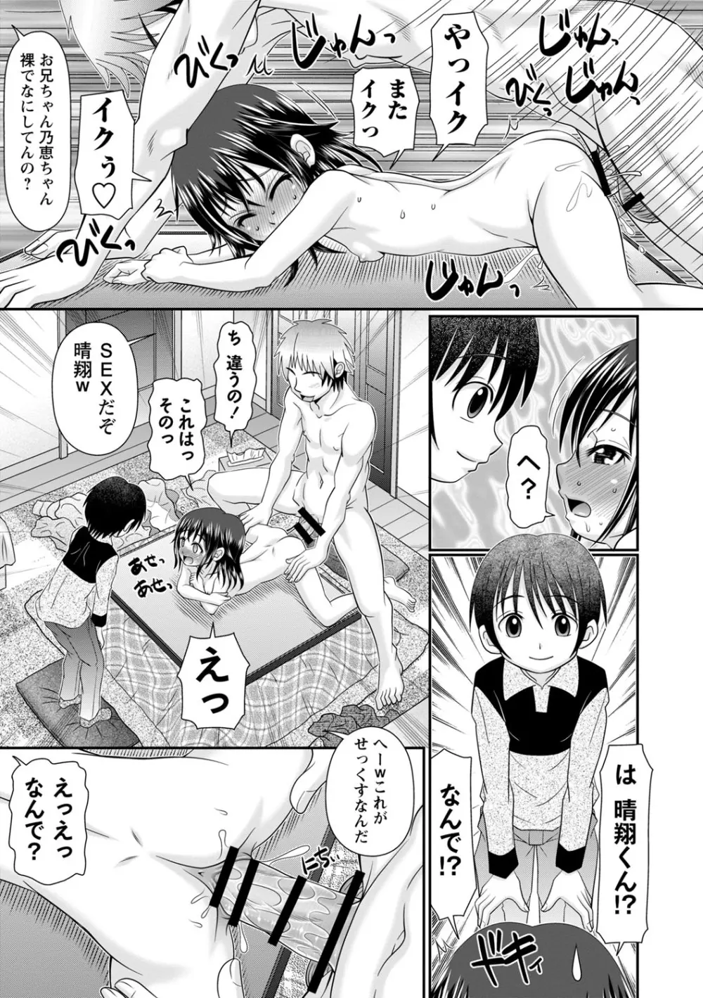 ちっぱい牝ッ娘はつじょー期【デジタル特装版】 Page.106
