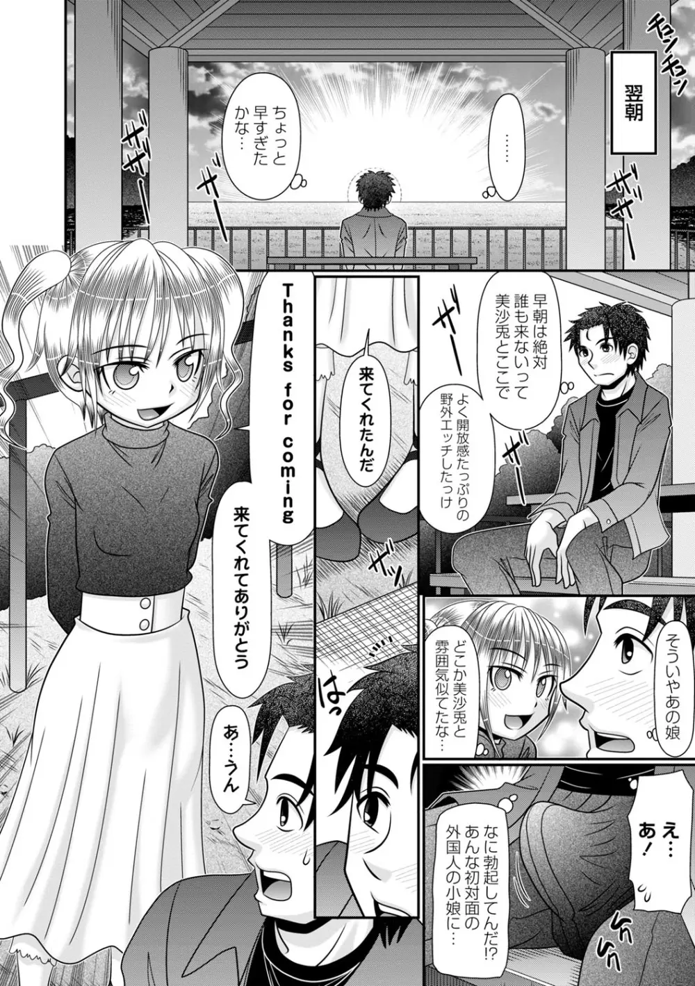 ちっぱい牝ッ娘はつじょー期【デジタル特装版】 Page.115