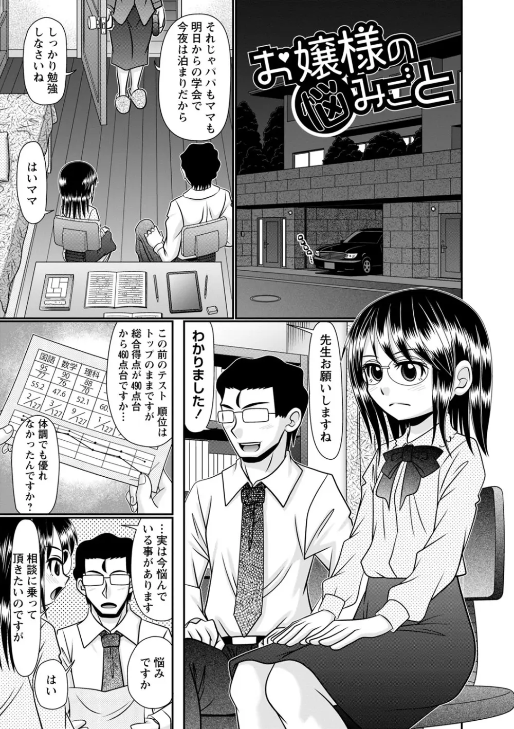 ちっぱい牝ッ娘はつじょー期【デジタル特装版】 Page.136