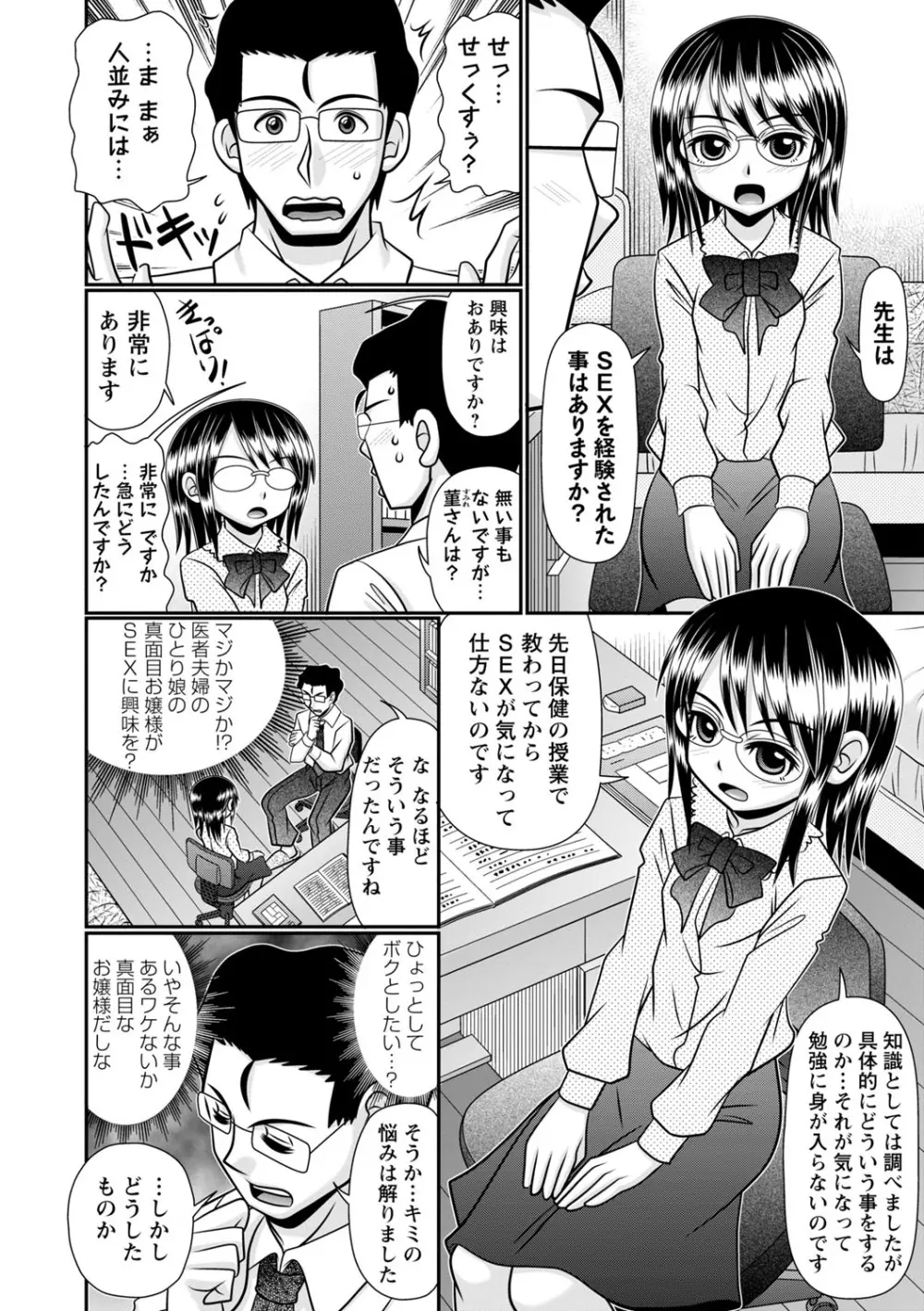ちっぱい牝ッ娘はつじょー期【デジタル特装版】 Page.137