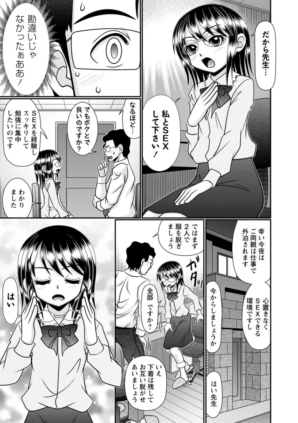 ちっぱい牝ッ娘はつじょー期【デジタル特装版】 Page.138