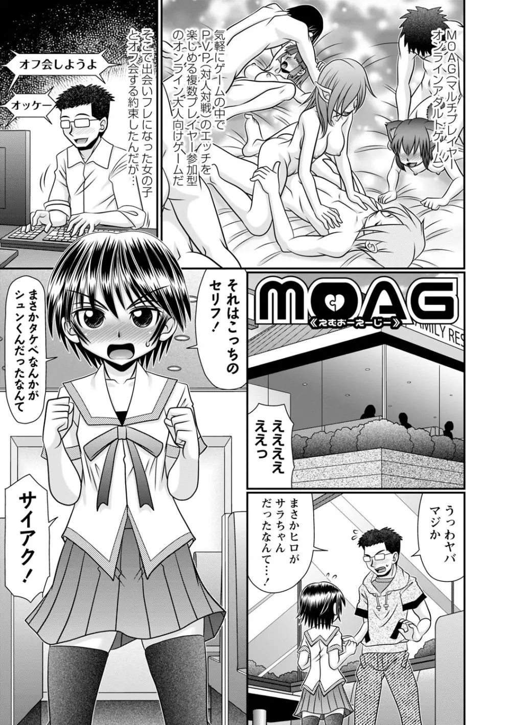 ちっぱい牝ッ娘はつじょー期【デジタル特装版】 Page.156