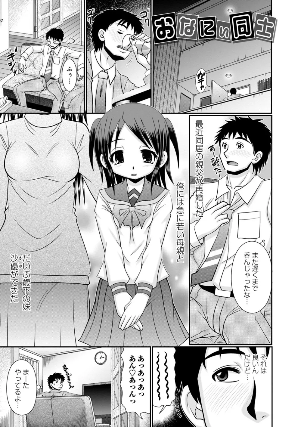 ちっぱい牝ッ娘はつじょー期【デジタル特装版】 Page.174