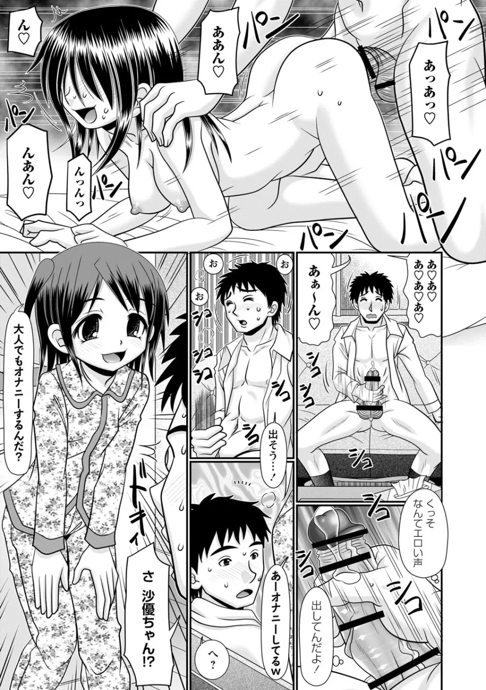 ちっぱい牝ッ娘はつじょー期【デジタル特装版】 Page.176