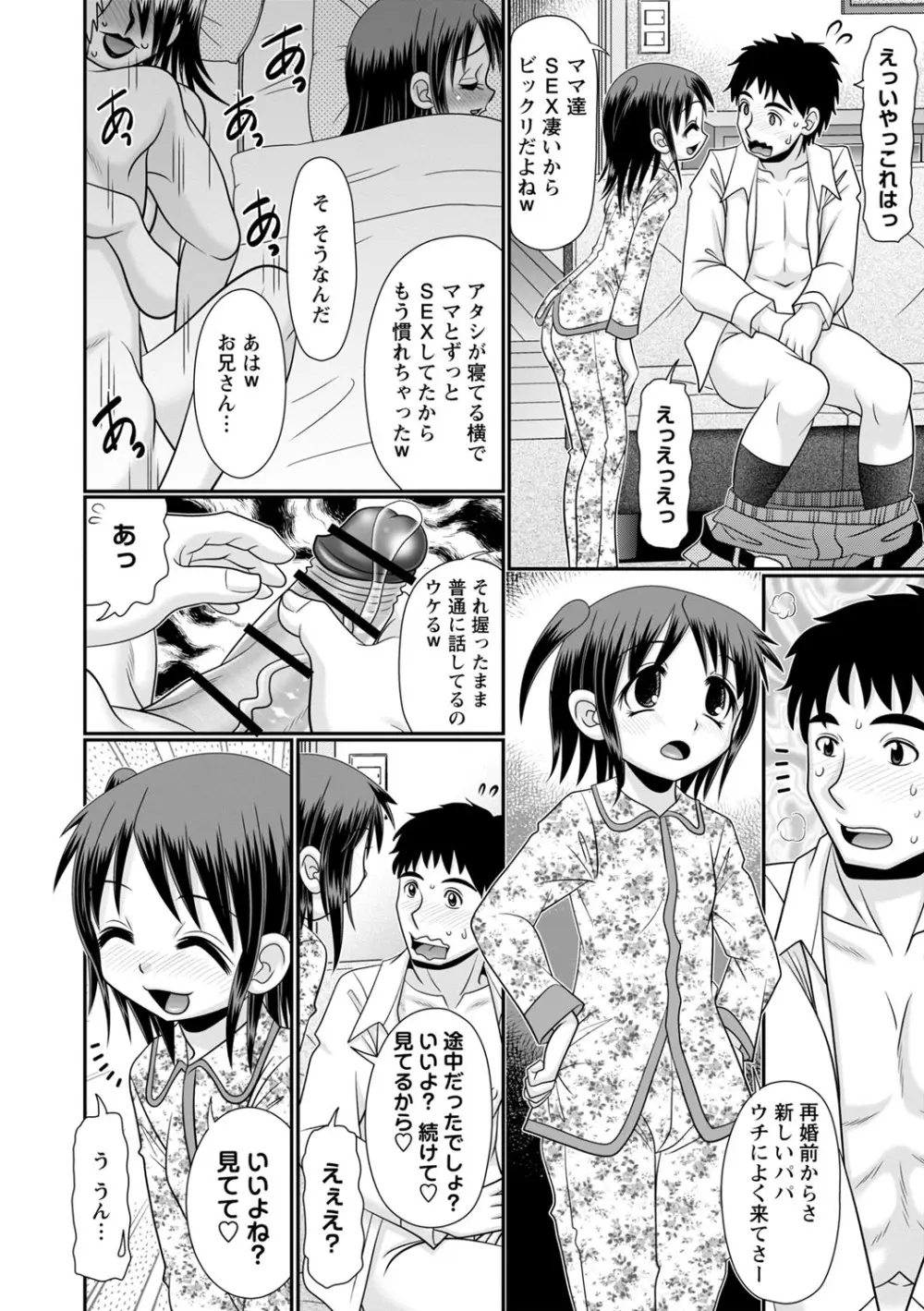 ちっぱい牝ッ娘はつじょー期【デジタル特装版】 Page.177