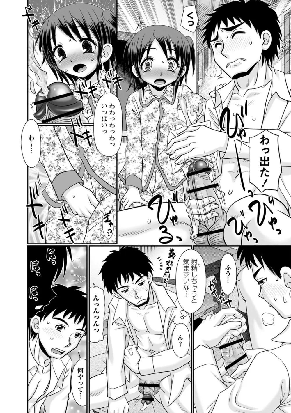 ちっぱい牝ッ娘はつじょー期【デジタル特装版】 Page.179