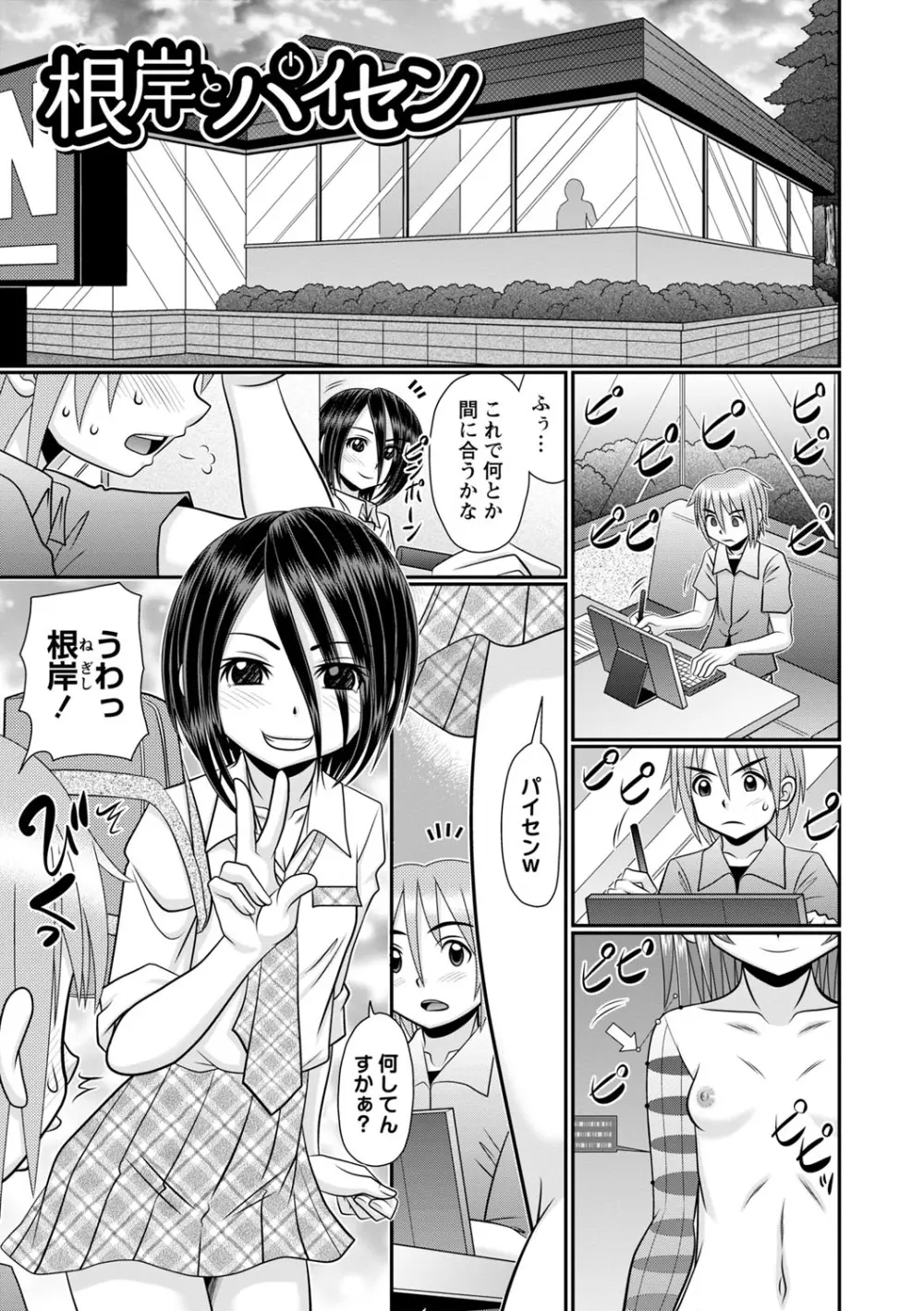 ちっぱい牝ッ娘はつじょー期【デジタル特装版】 Page.192