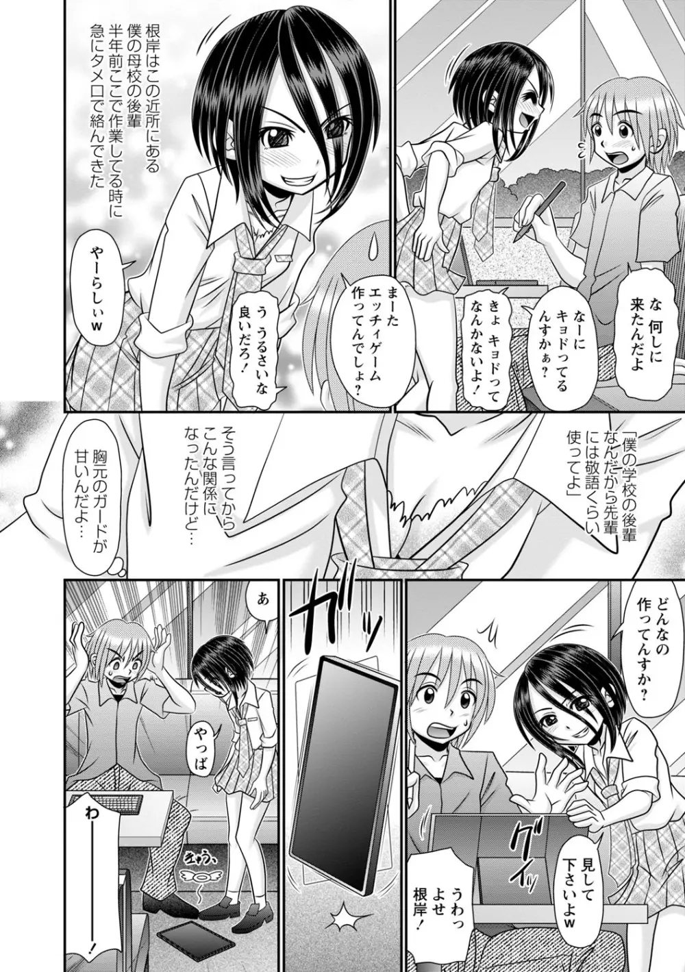 ちっぱい牝ッ娘はつじょー期【デジタル特装版】 Page.193