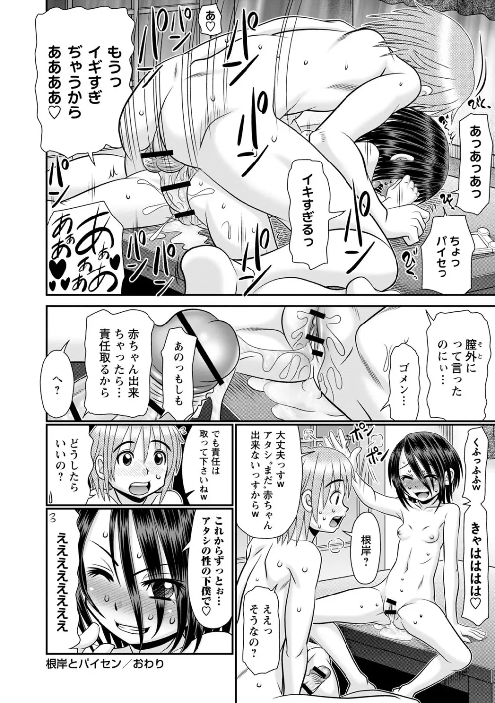 ちっぱい牝ッ娘はつじょー期【デジタル特装版】 Page.209