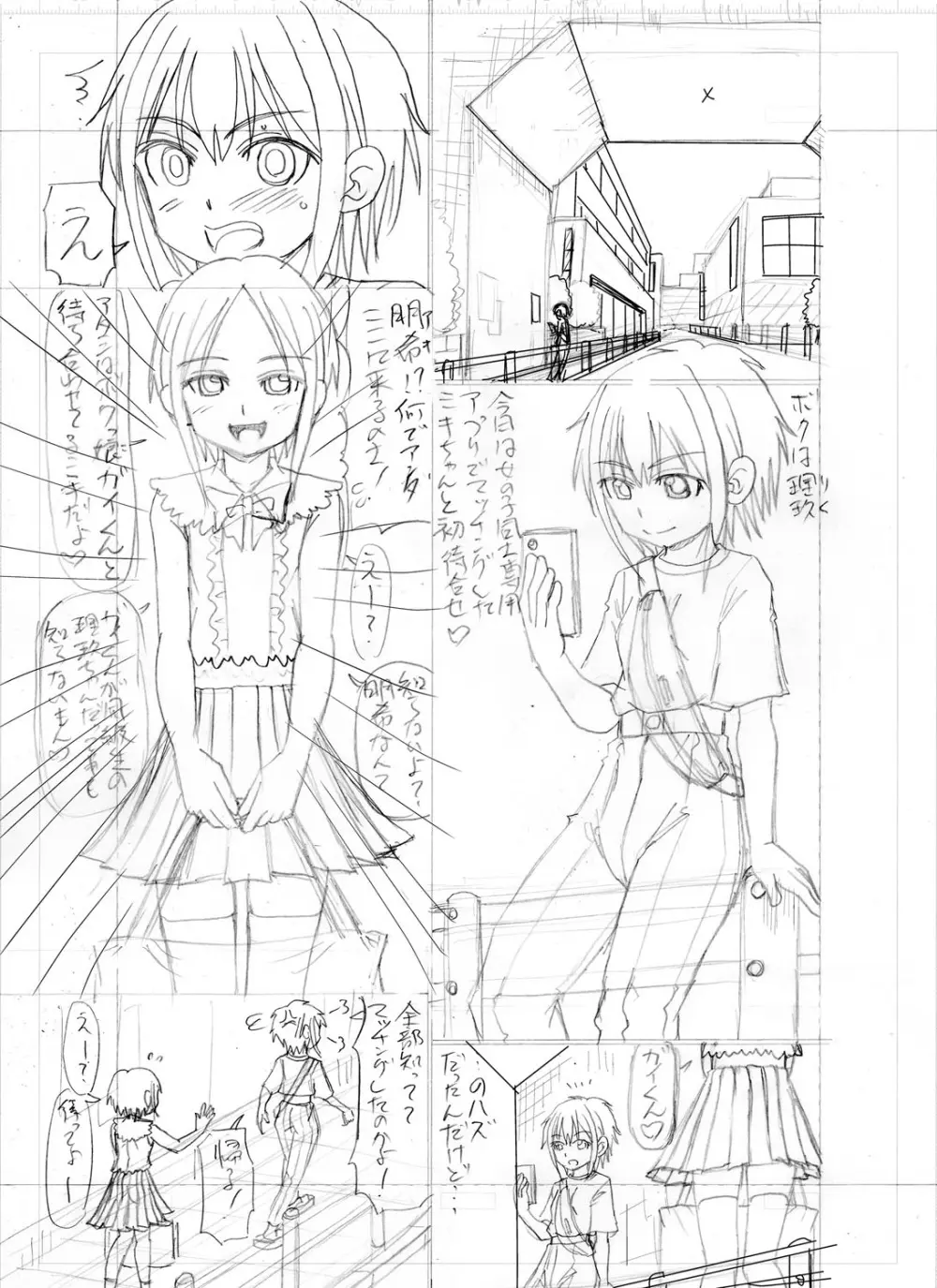 ちっぱい牝ッ娘はつじょー期【デジタル特装版】 Page.214