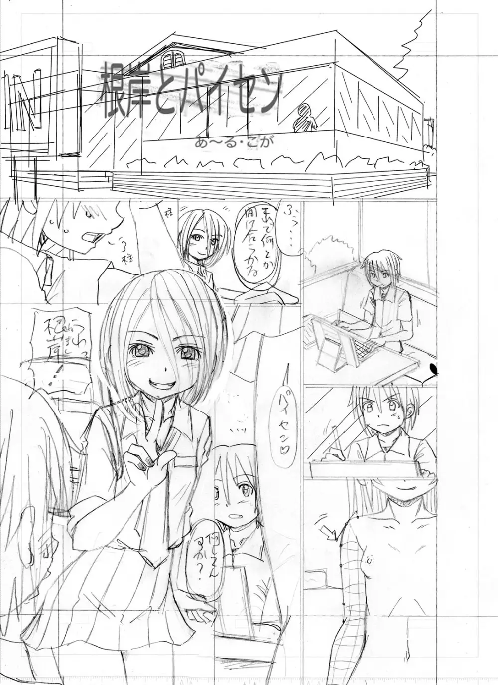 ちっぱい牝ッ娘はつじょー期【デジタル特装版】 Page.258