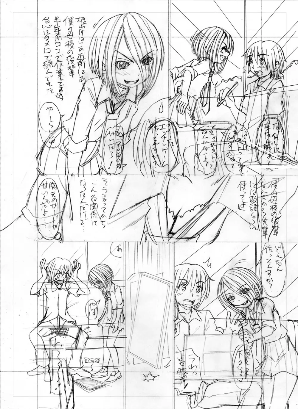 ちっぱい牝ッ娘はつじょー期【デジタル特装版】 Page.259
