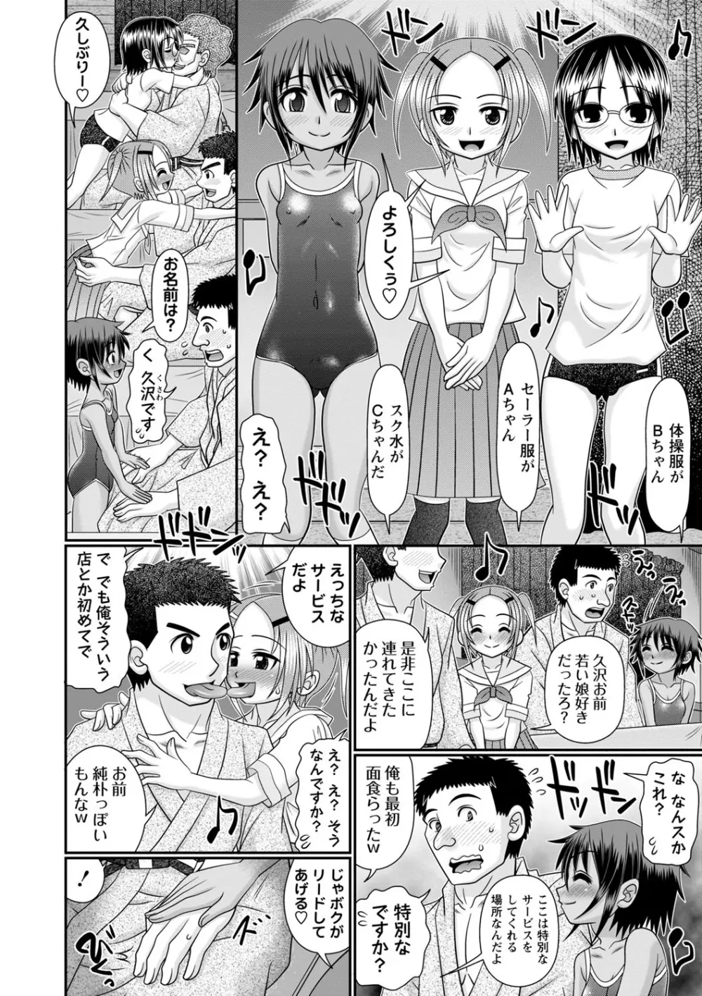 ちっぱい牝ッ娘はつじょー期【デジタル特装版】 Page.33