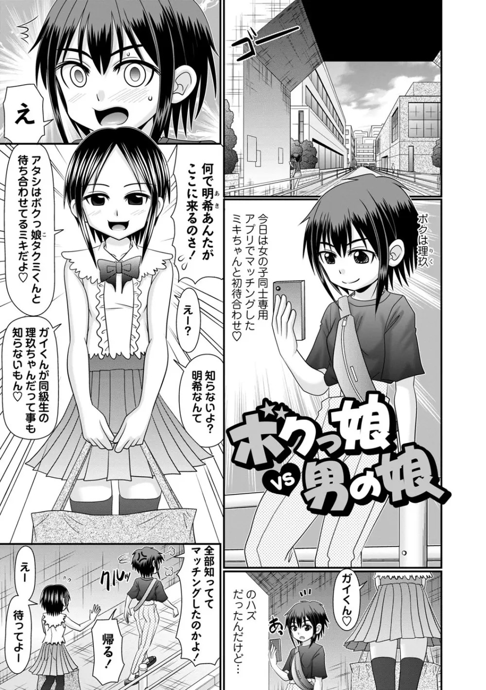 ちっぱい牝ッ娘はつじょー期【デジタル特装版】 Page.52