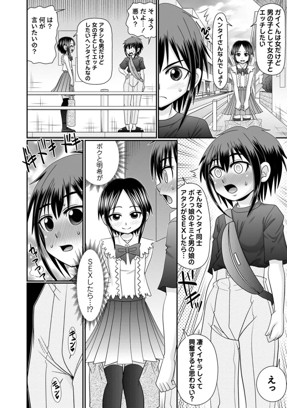 ちっぱい牝ッ娘はつじょー期【デジタル特装版】 Page.53