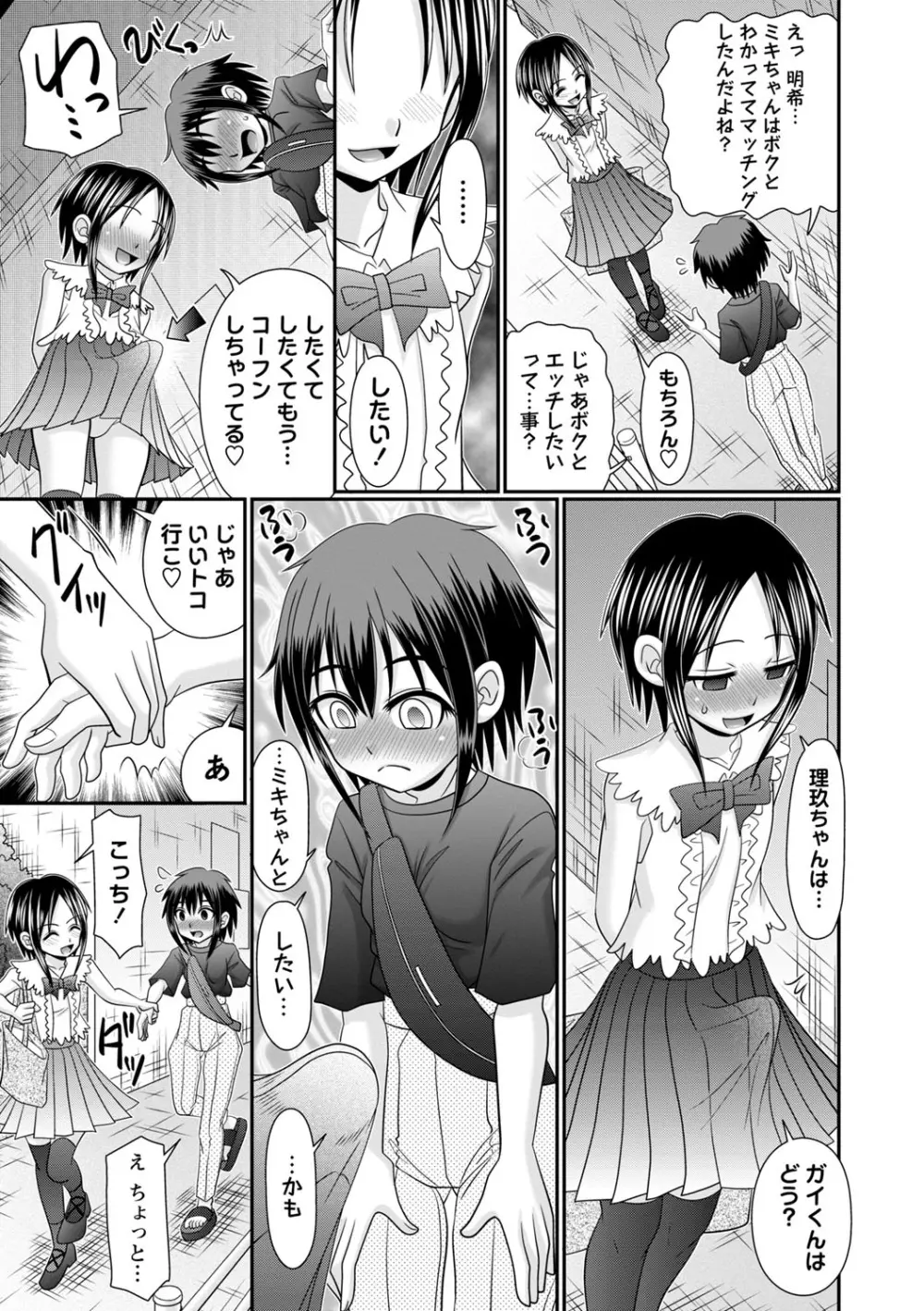 ちっぱい牝ッ娘はつじょー期【デジタル特装版】 Page.54