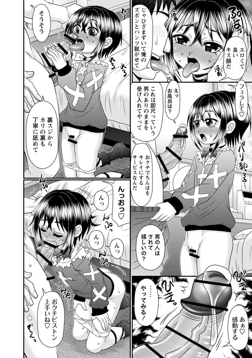 ちっぱい牝ッ娘はつじょー期【デジタル特装版】 Page.75