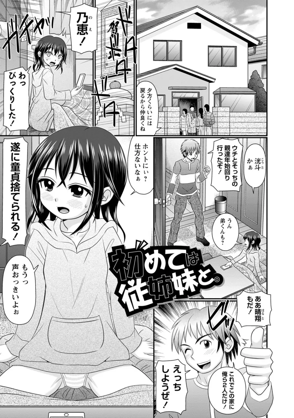 ちっぱい牝ッ娘はつじょー期【デジタル特装版】 Page.92
