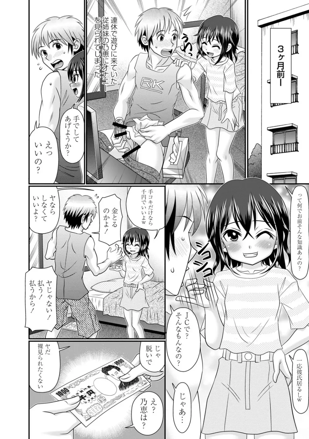 ちっぱい牝ッ娘はつじょー期【デジタル特装版】 Page.93