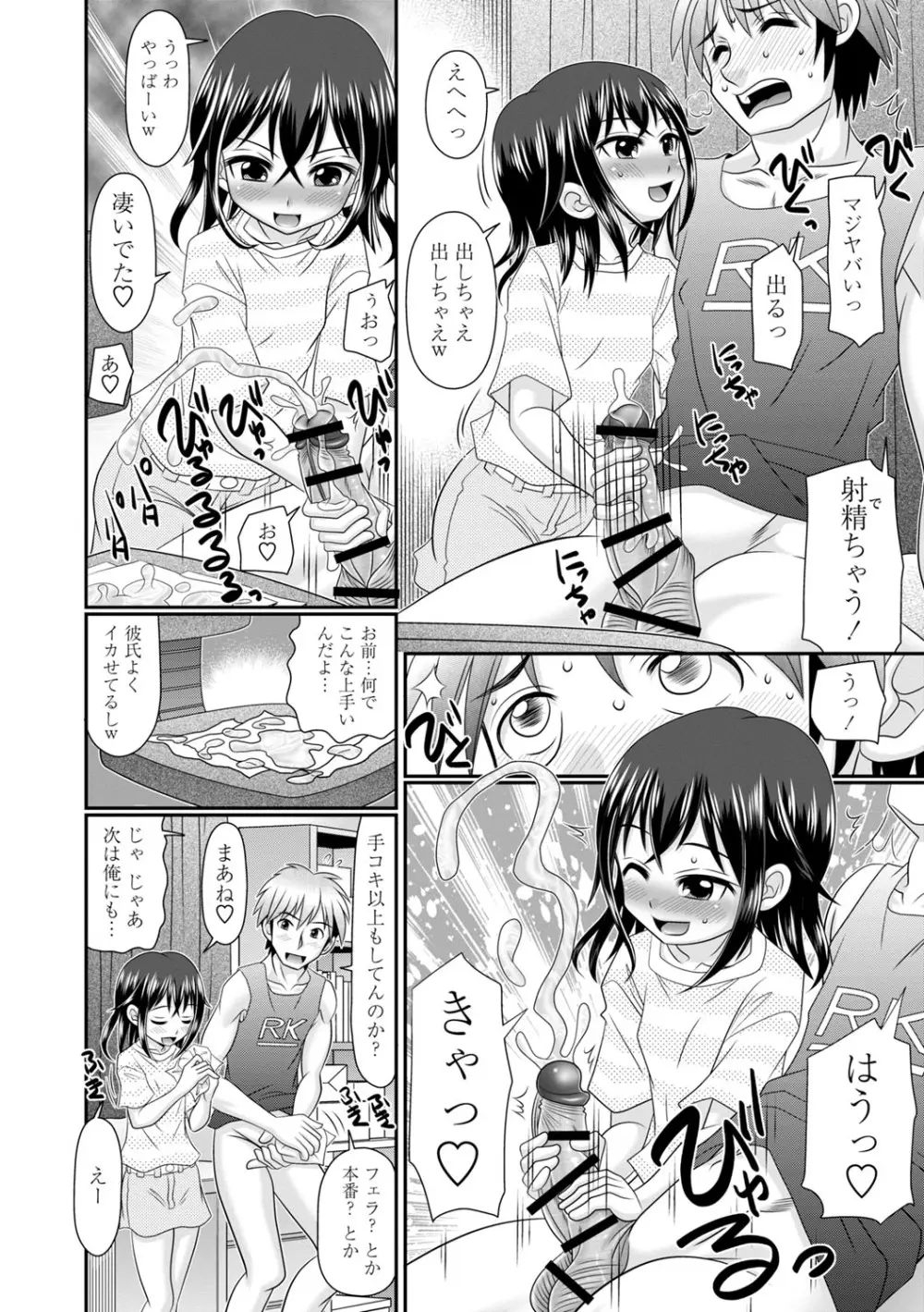 ちっぱい牝ッ娘はつじょー期【デジタル特装版】 Page.95