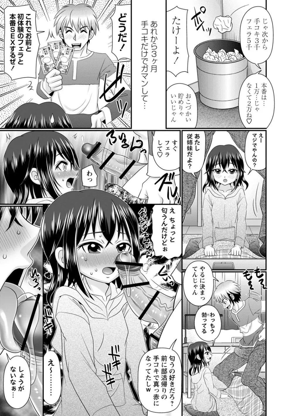 ちっぱい牝ッ娘はつじょー期【デジタル特装版】 Page.96