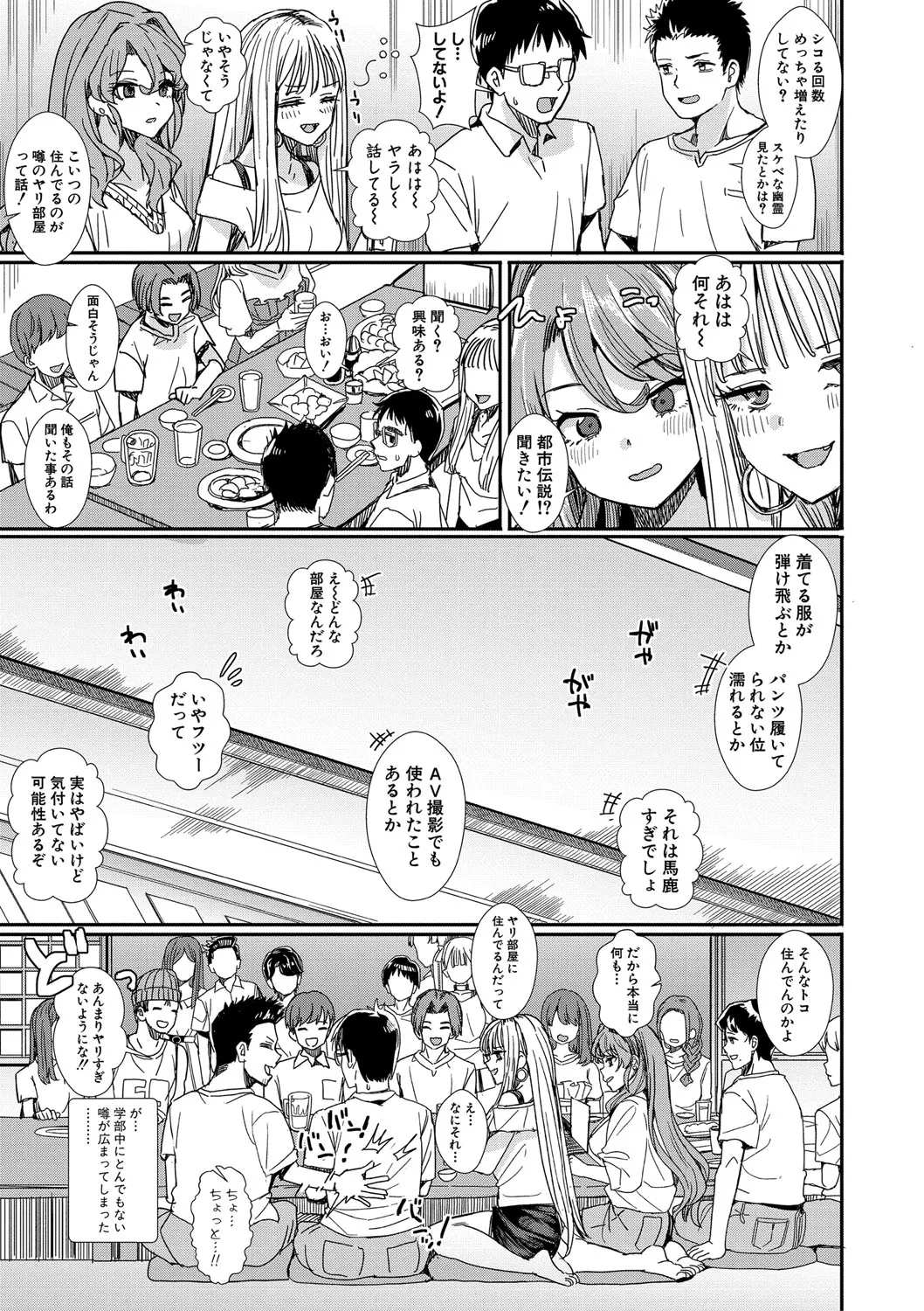 入室って即セックス 女子が100％発情する伝説のヤリ部屋！！【FANZA特装版】 Page.10
