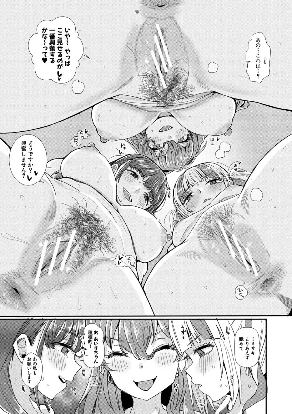 入室って即セックス 女子が100％発情する伝説のヤリ部屋！！【FANZA特装版】 Page.102