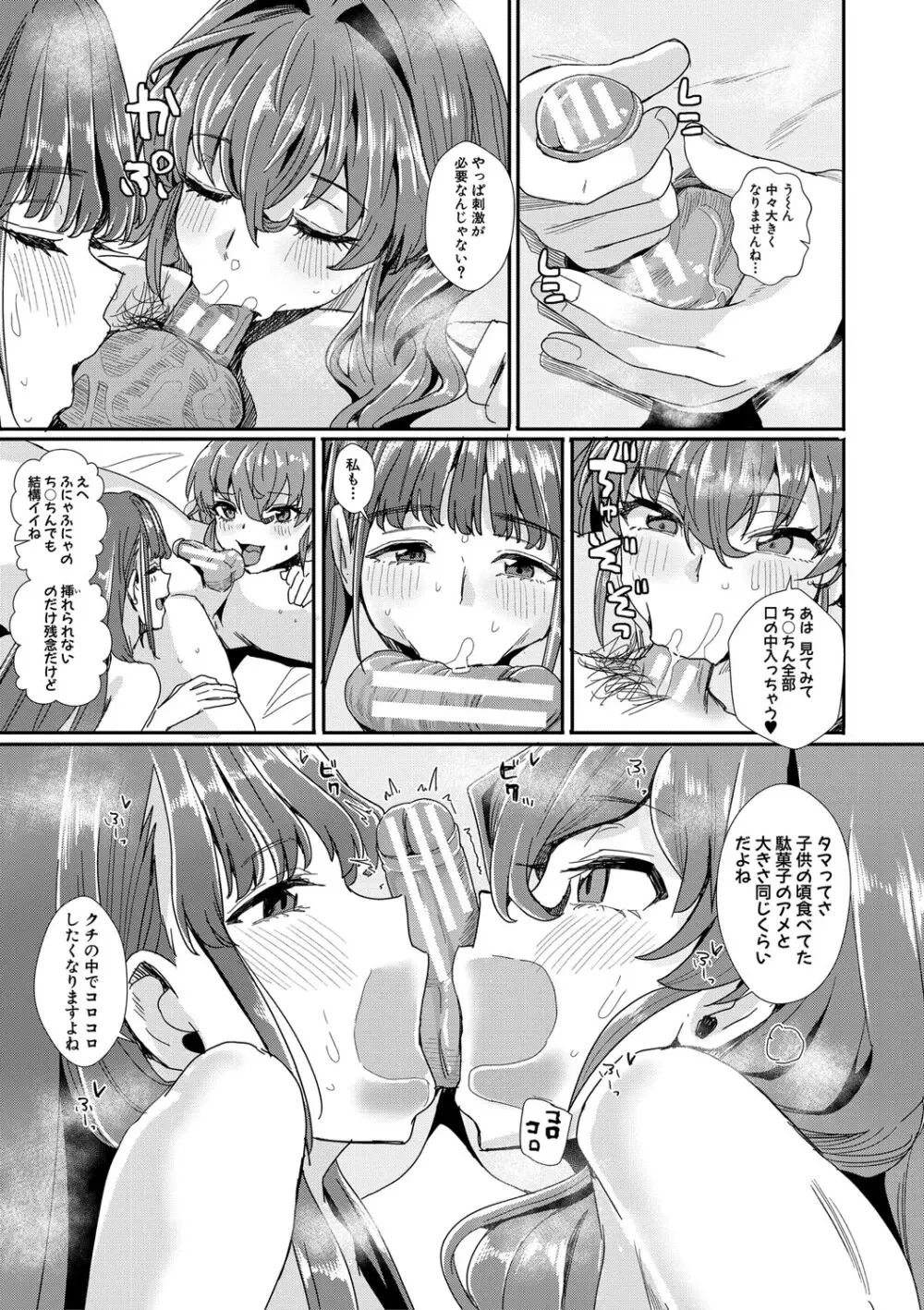 入室って即セックス 女子が100％発情する伝説のヤリ部屋！！【FANZA特装版】 Page.104