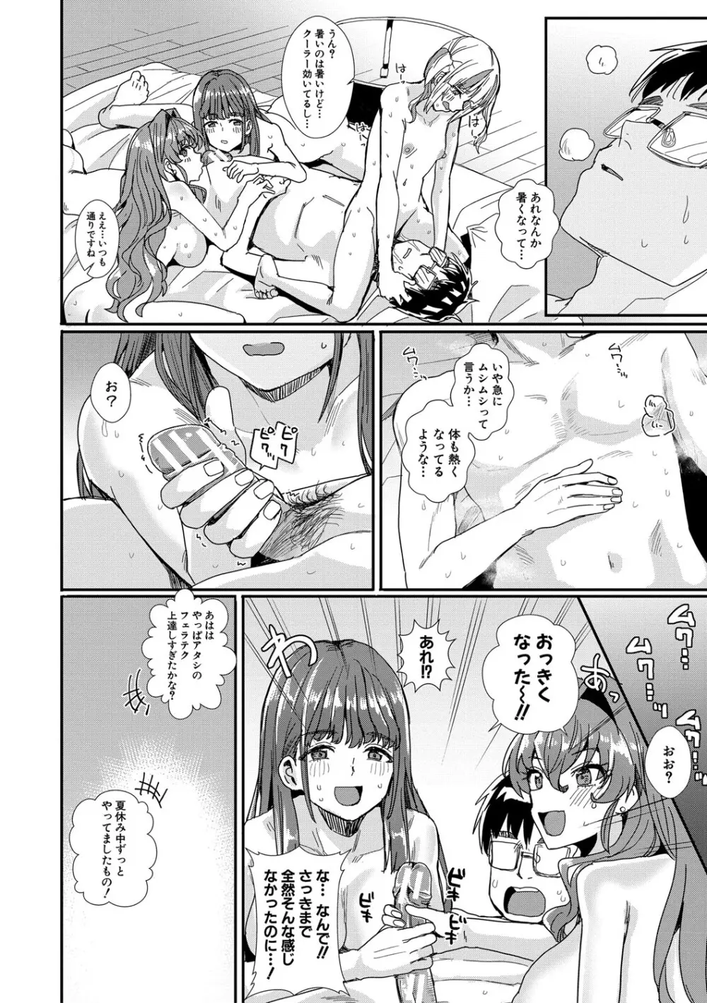 入室って即セックス 女子が100％発情する伝説のヤリ部屋！！【FANZA特装版】 Page.105
