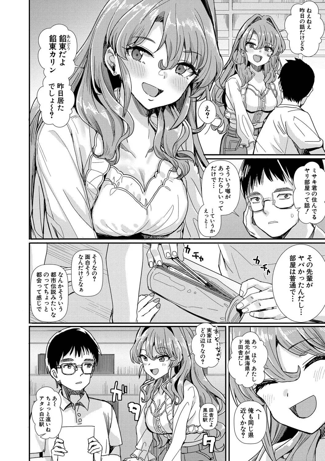 入室って即セックス 女子が100％発情する伝説のヤリ部屋！！【FANZA特装版】 Page.11