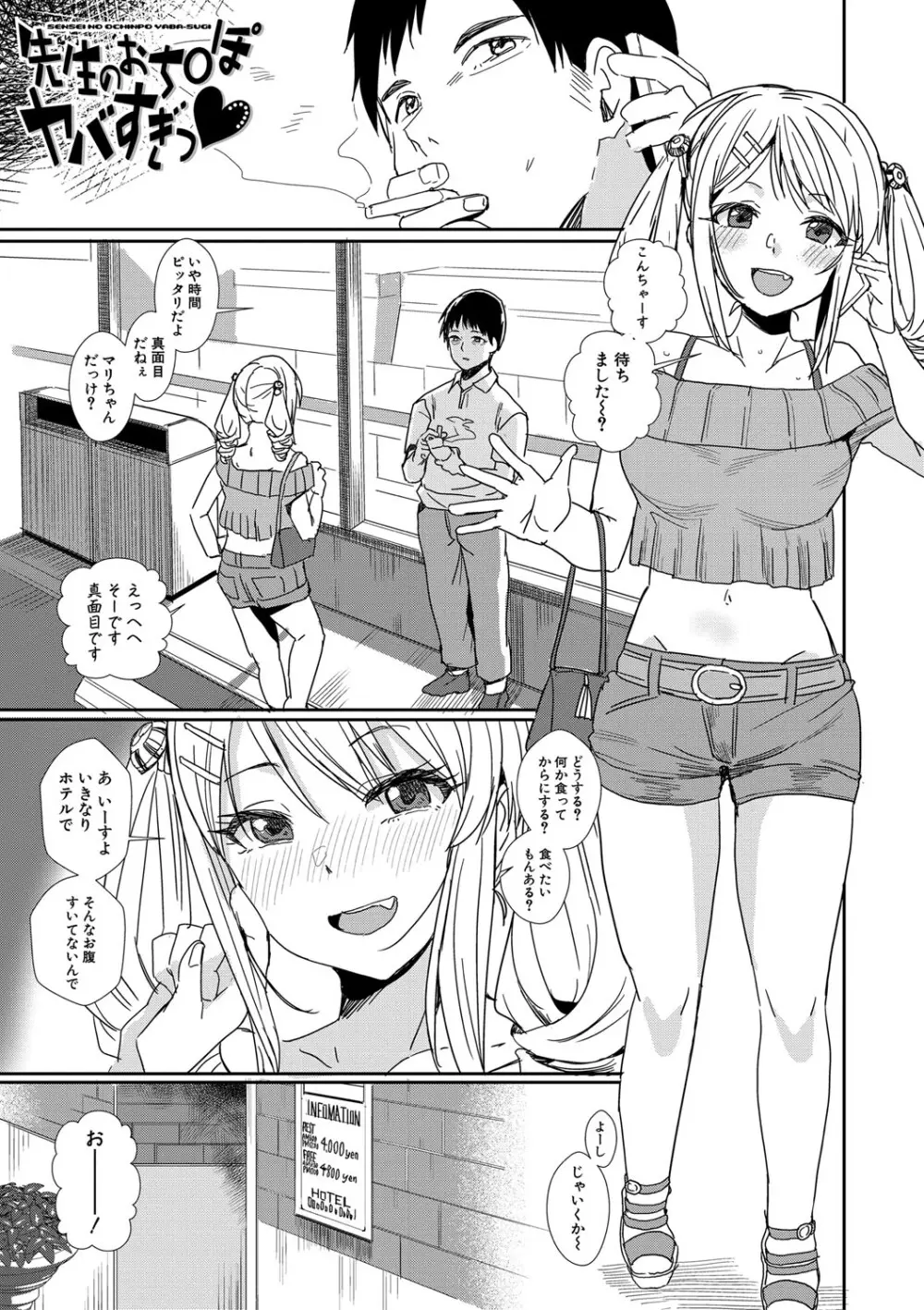 入室って即セックス 女子が100％発情する伝説のヤリ部屋！！【FANZA特装版】 Page.116