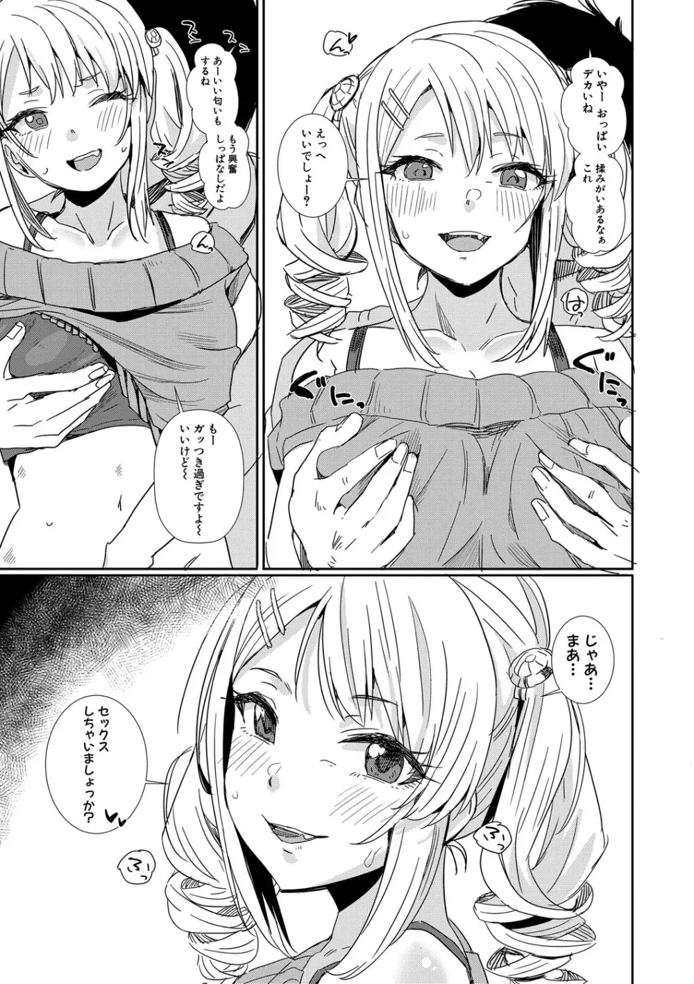 入室って即セックス 女子が100％発情する伝説のヤリ部屋！！【FANZA特装版】 Page.118