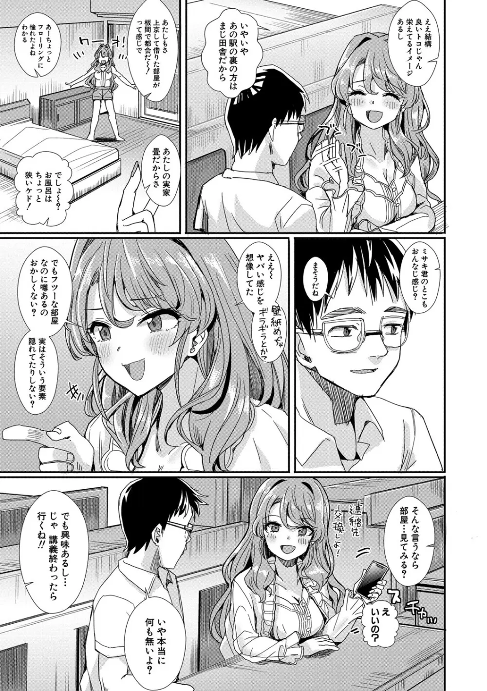入室って即セックス 女子が100％発情する伝説のヤリ部屋！！【FANZA特装版】 Page.12